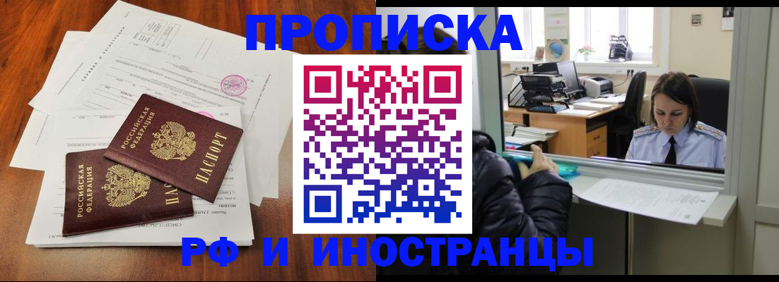 временная регистрация в квартире в Рыбном
