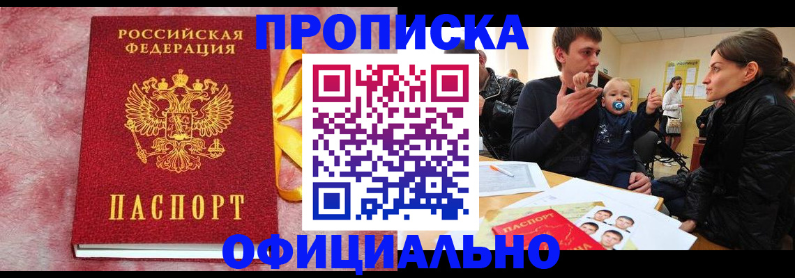 временная регистрация в Рыбном