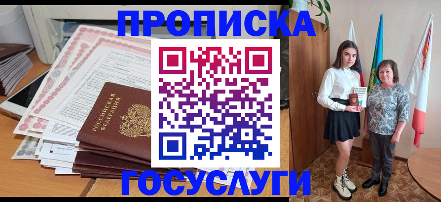 прописка для кредита в Рыбном
